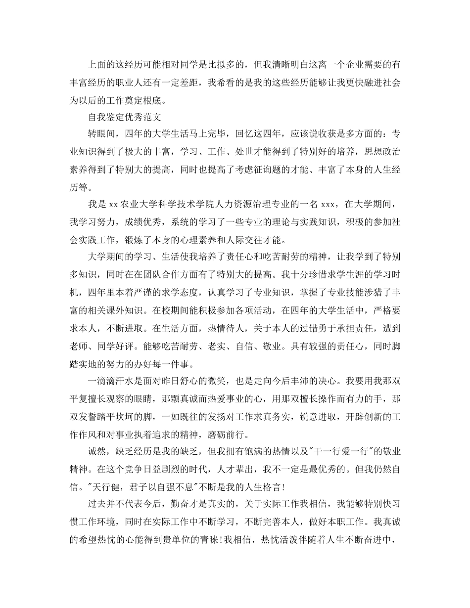 毕业本人自我鉴定800字优秀参考范文模板五篇 _第3页