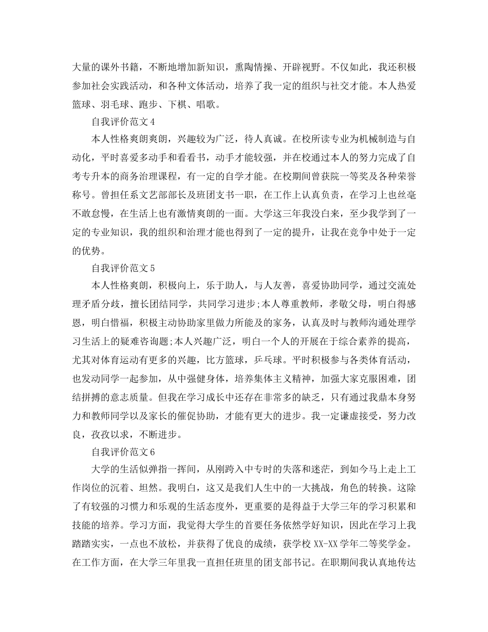 毕业推荐表200字自我评价参考范文参考 _第2页