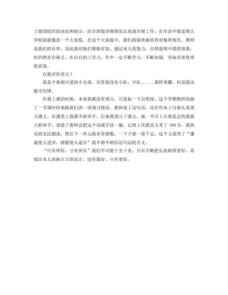 毕业推荐表200字自我评价参考范文参考 _第3页