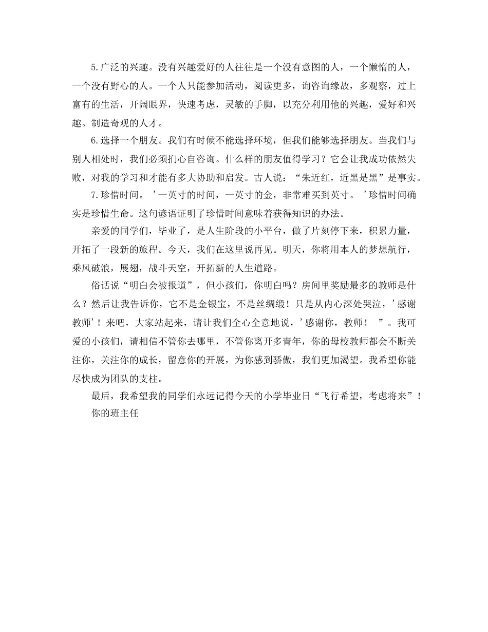 毕业典礼班主任参考发言稿 _第2页
