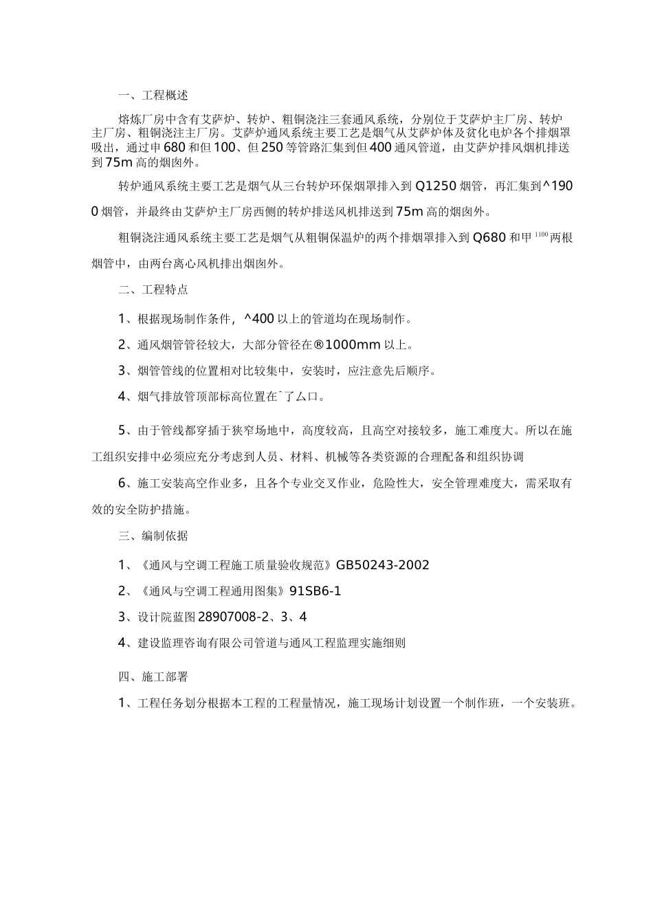 烟气管道施工方案_第2页