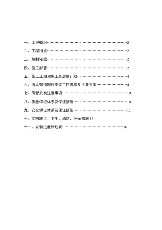 烟气管道施工方案