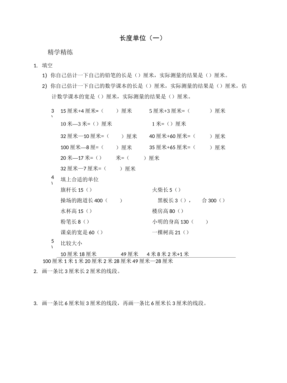 二年级数学 长度单位_第1页