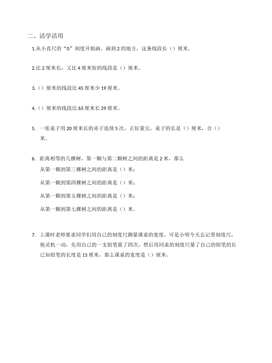 二年级数学 长度单位_第2页