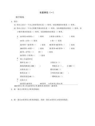 二年级数学 长度单位