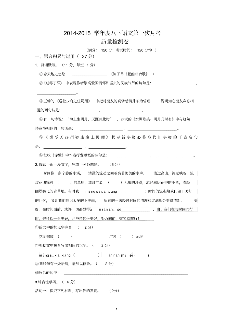 人教版八下语文月考试卷有答案_第1页