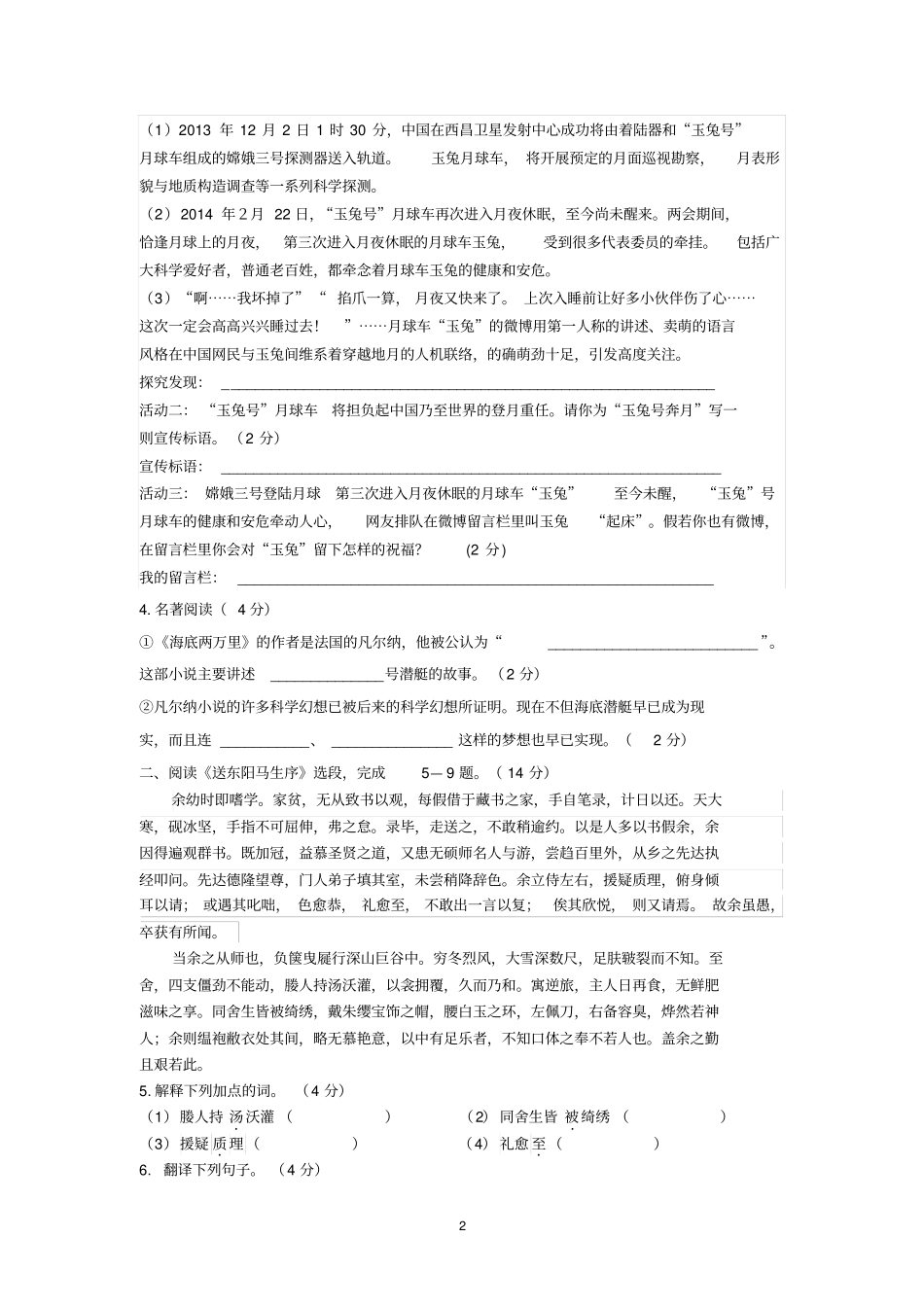 人教版八下语文月考试卷有答案_第2页