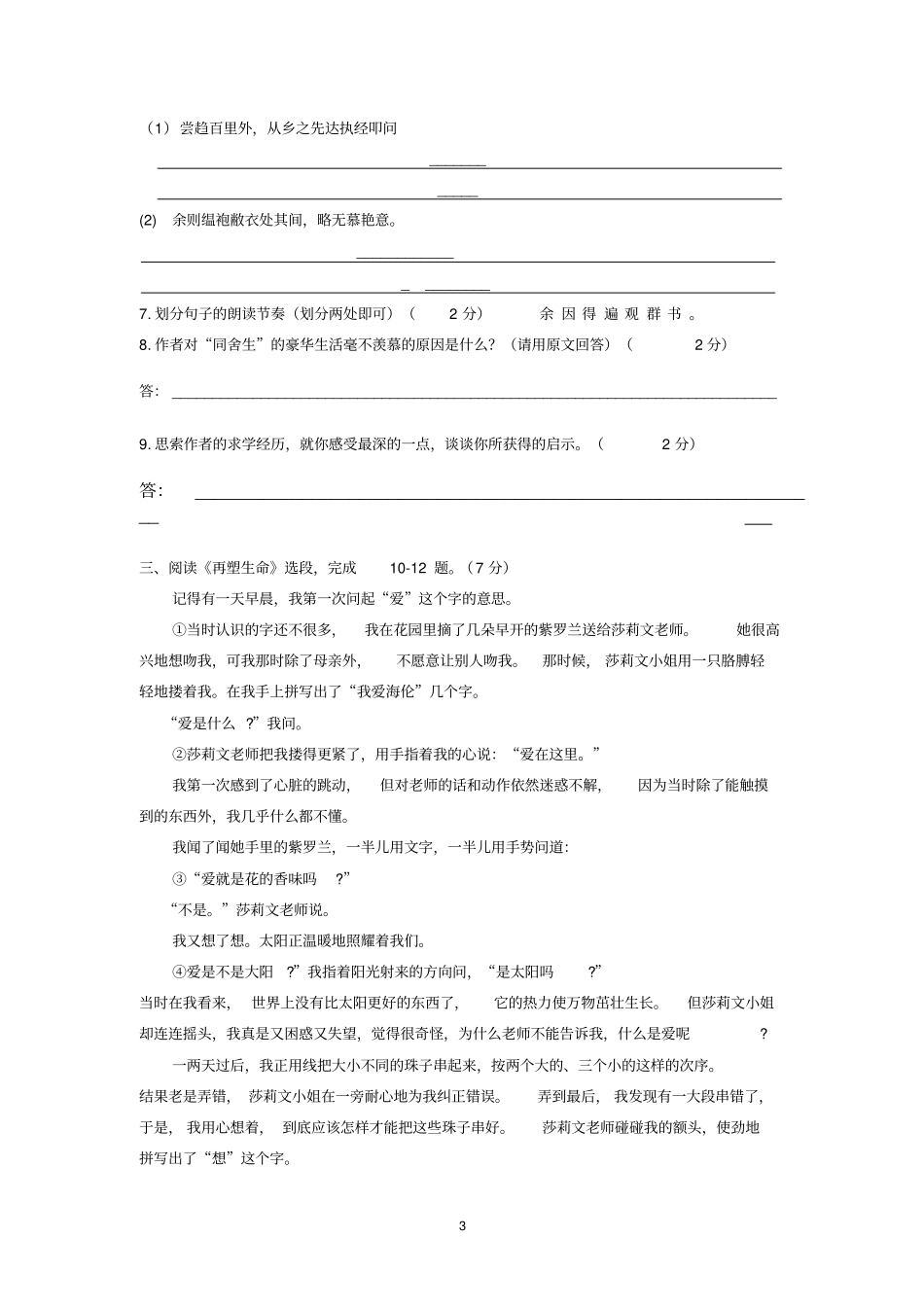 人教版八下语文月考试卷有答案_第3页