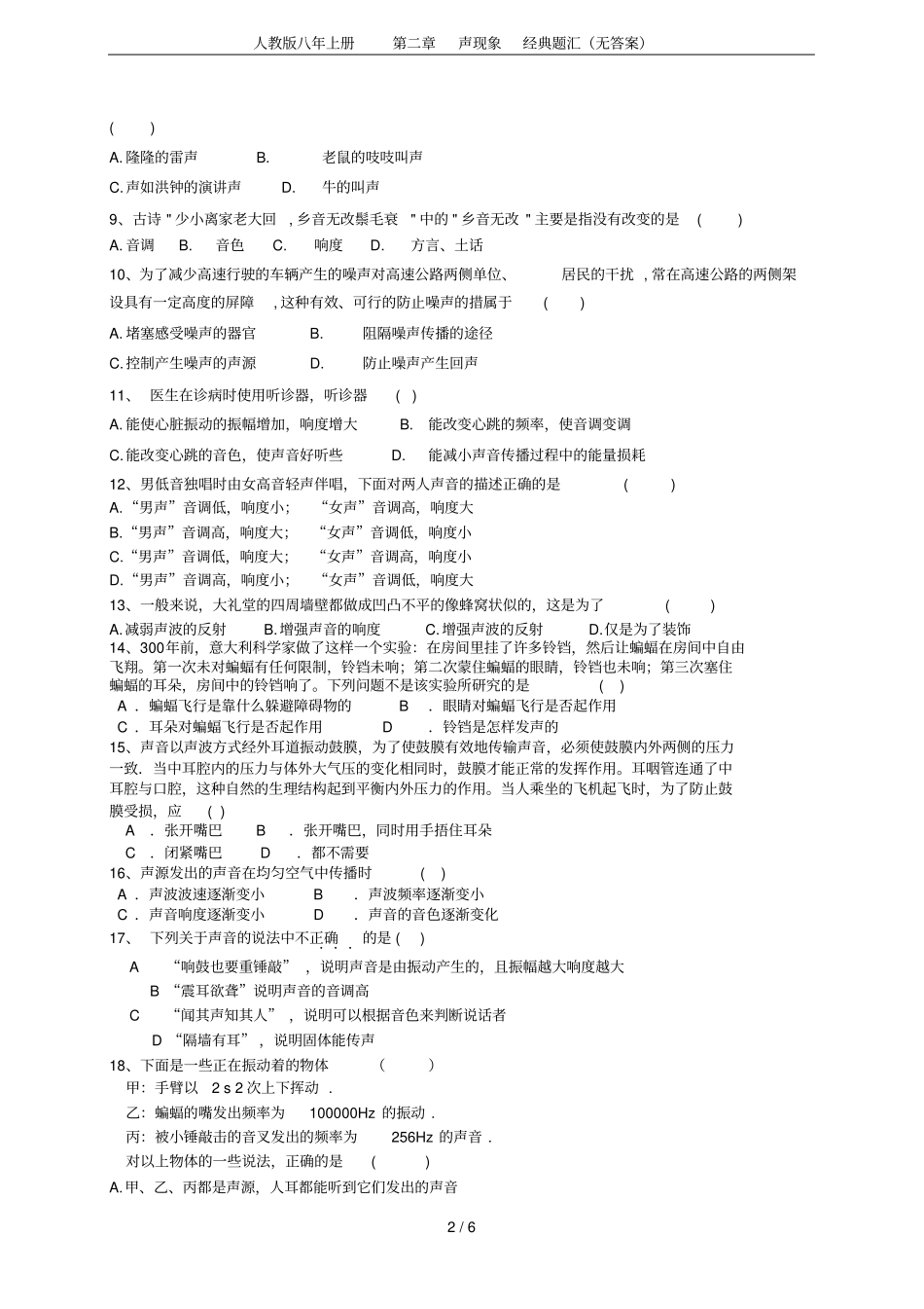 人教版八年上册声现象经典题汇无答案_第2页