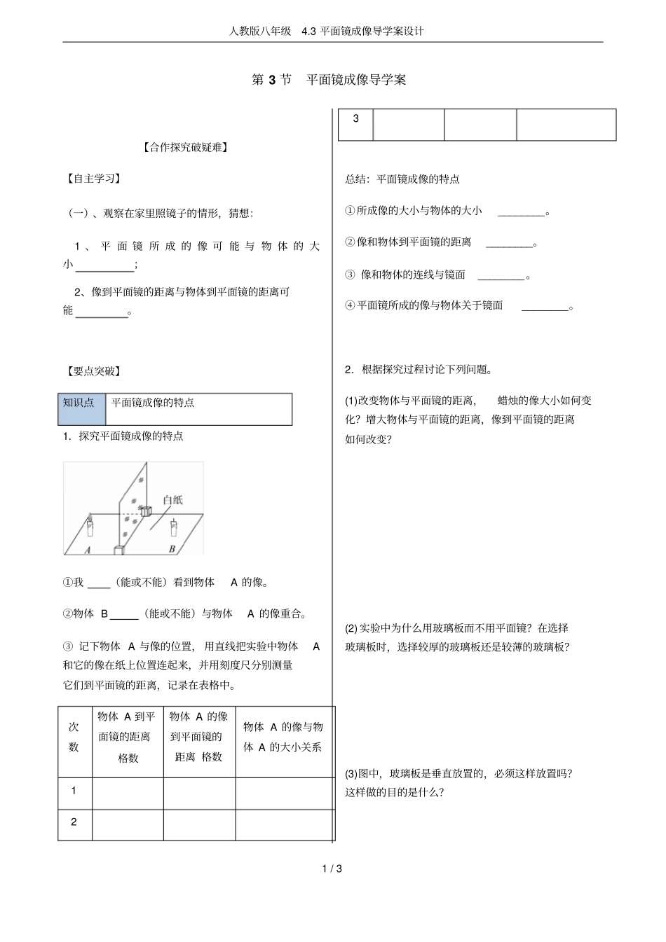 人教版八年级3平面镜成像导学案设计_第1页