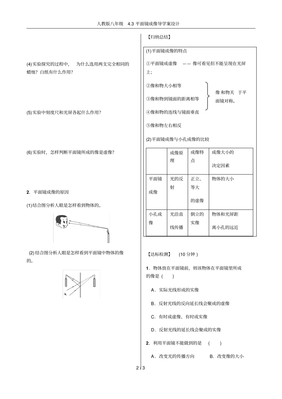 人教版八年级3平面镜成像导学案设计_第2页