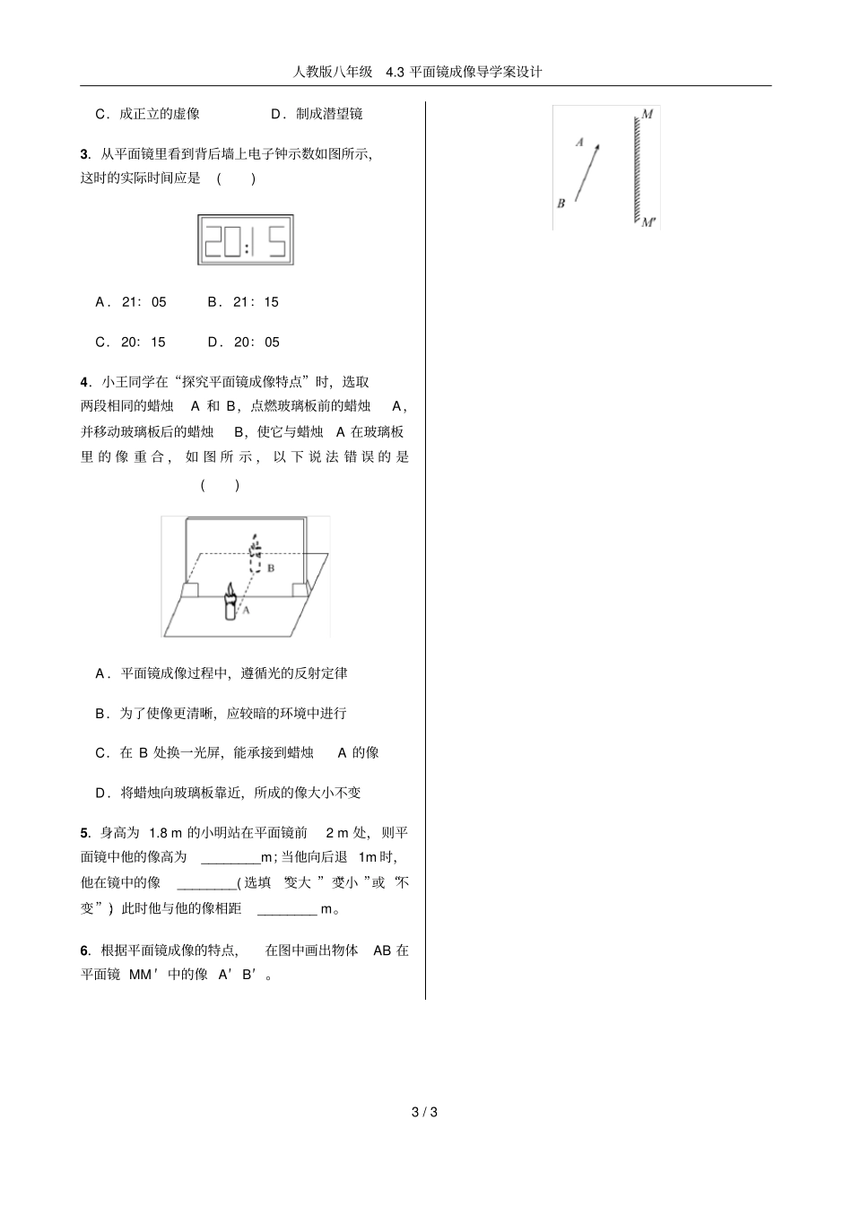 人教版八年级3平面镜成像导学案设计_第3页