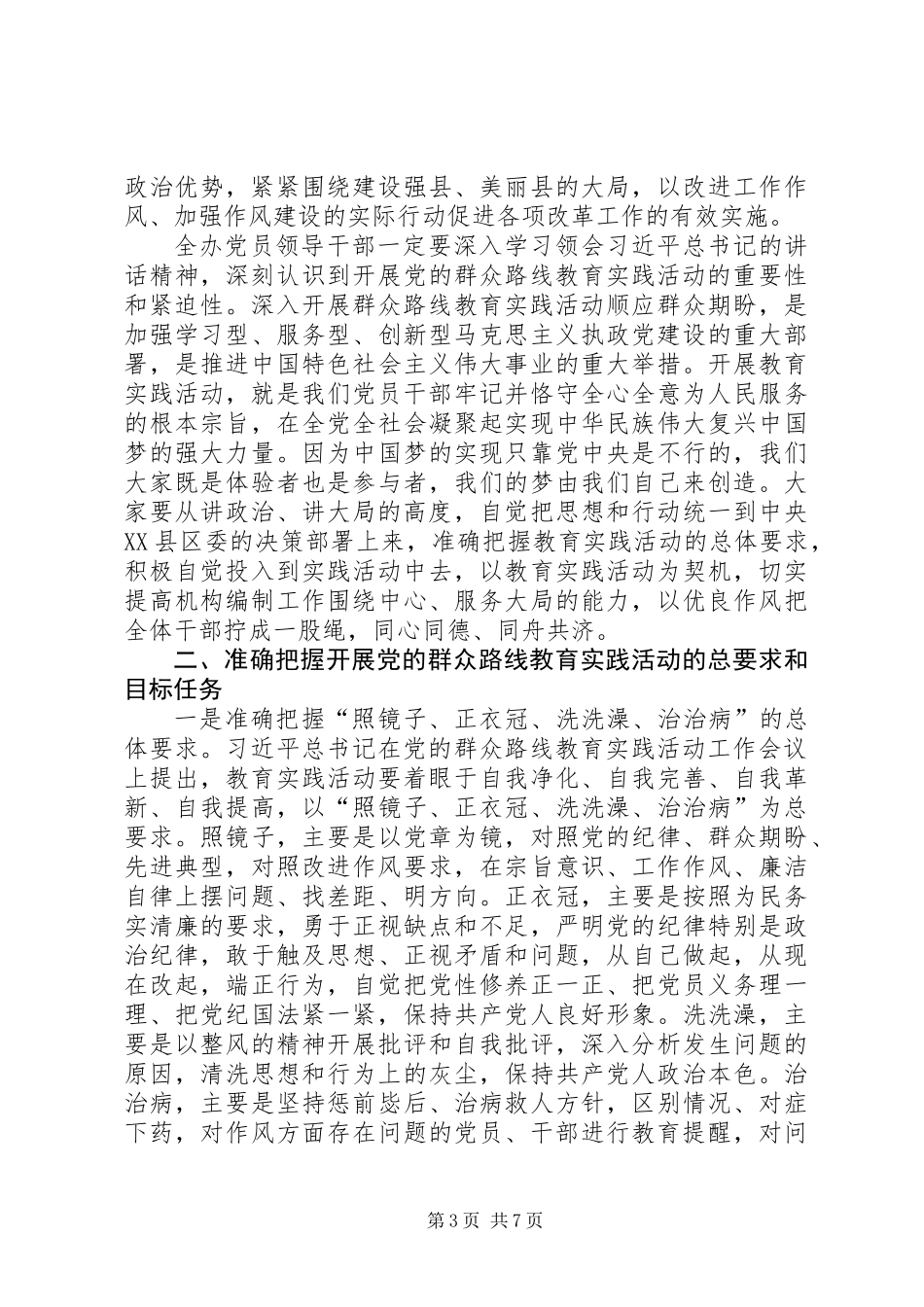 党的群众路线教育实践动员会讲话稿_1_第3页