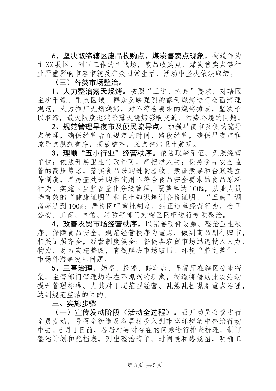 XX年XX县区环境综合整治工作方案_第3页