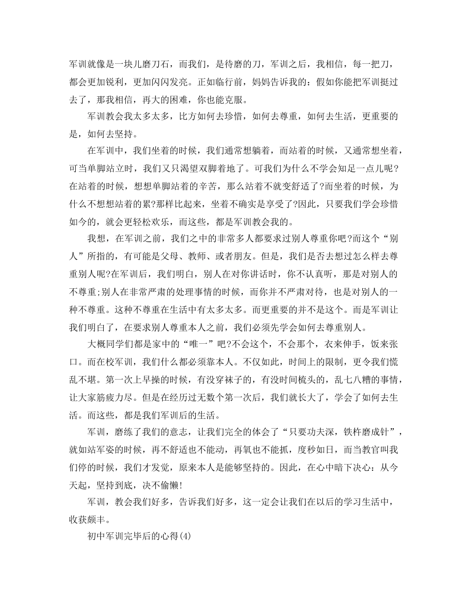 初中军训结束后的参考心得5篇 _第3页