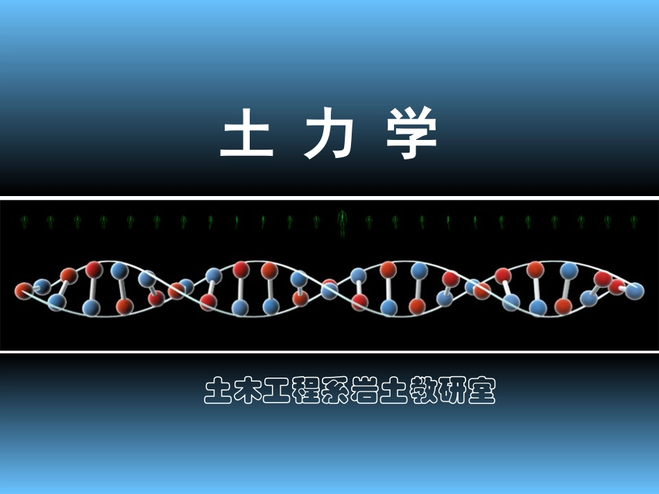 土力学-第八章土压力_第1页