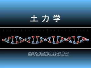 土力学-第八章土压力