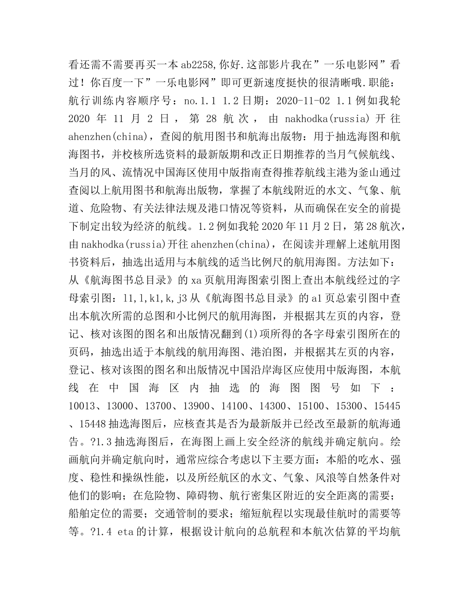 船员实习报告(精选多篇) _第3页