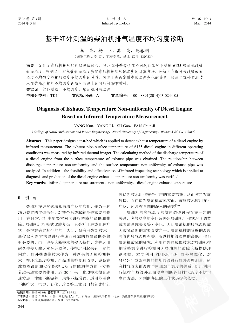 基于红外测温的柴油机排气温度不均匀度诊断_第1页