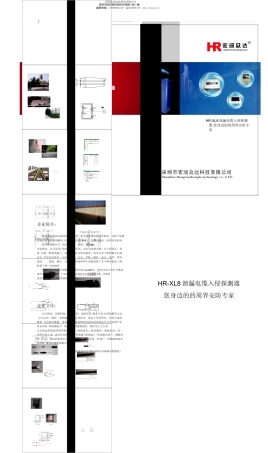 泄漏电缆电子围栏方案.pdf