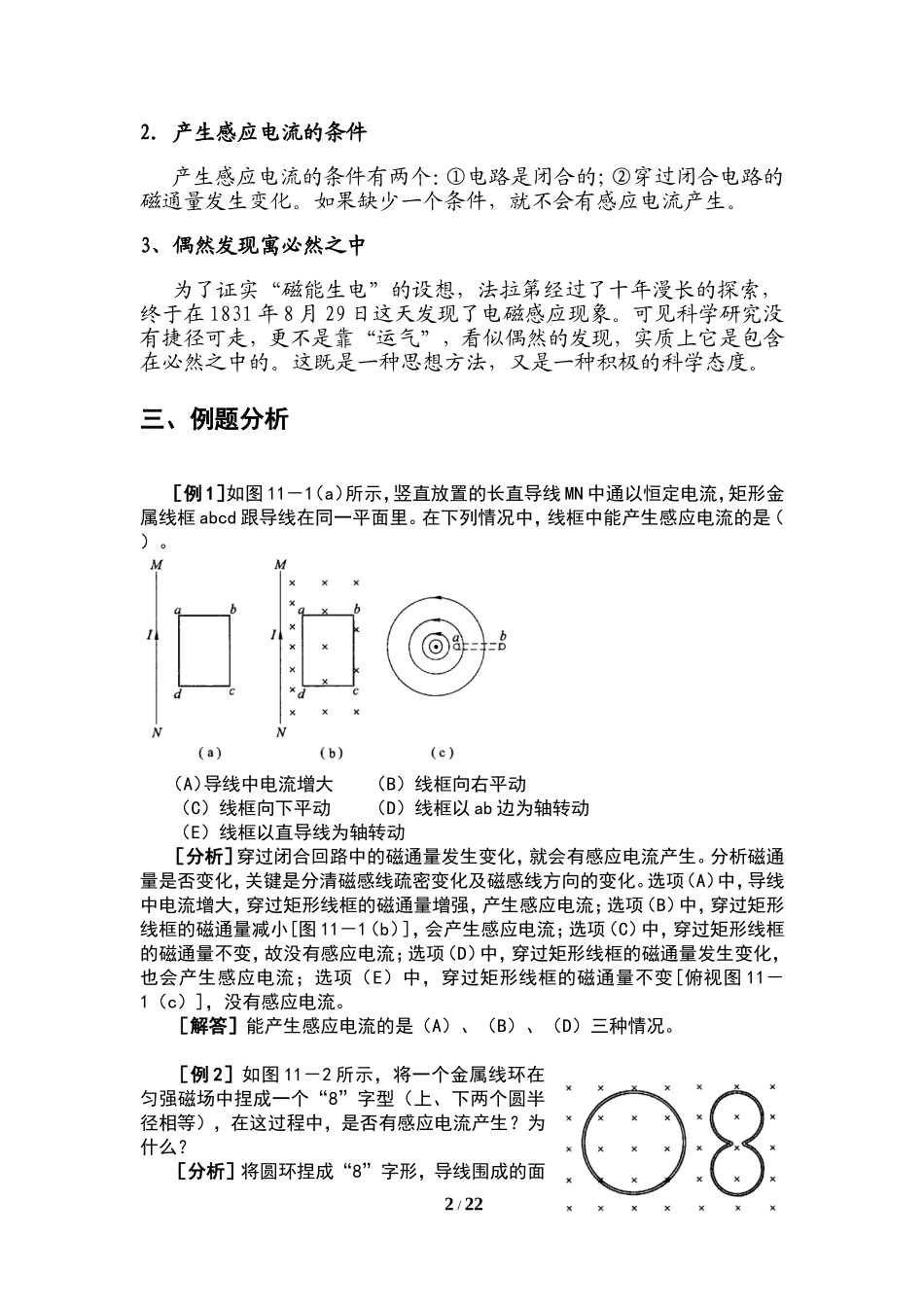 第十一章电磁感应电磁波_第2页