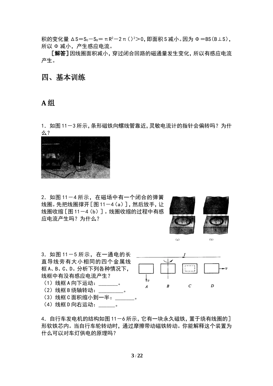 第十一章电磁感应电磁波_第3页