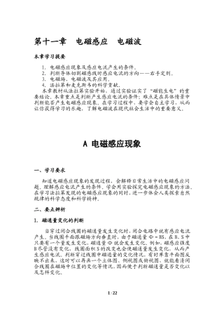 第十一章电磁感应电磁波