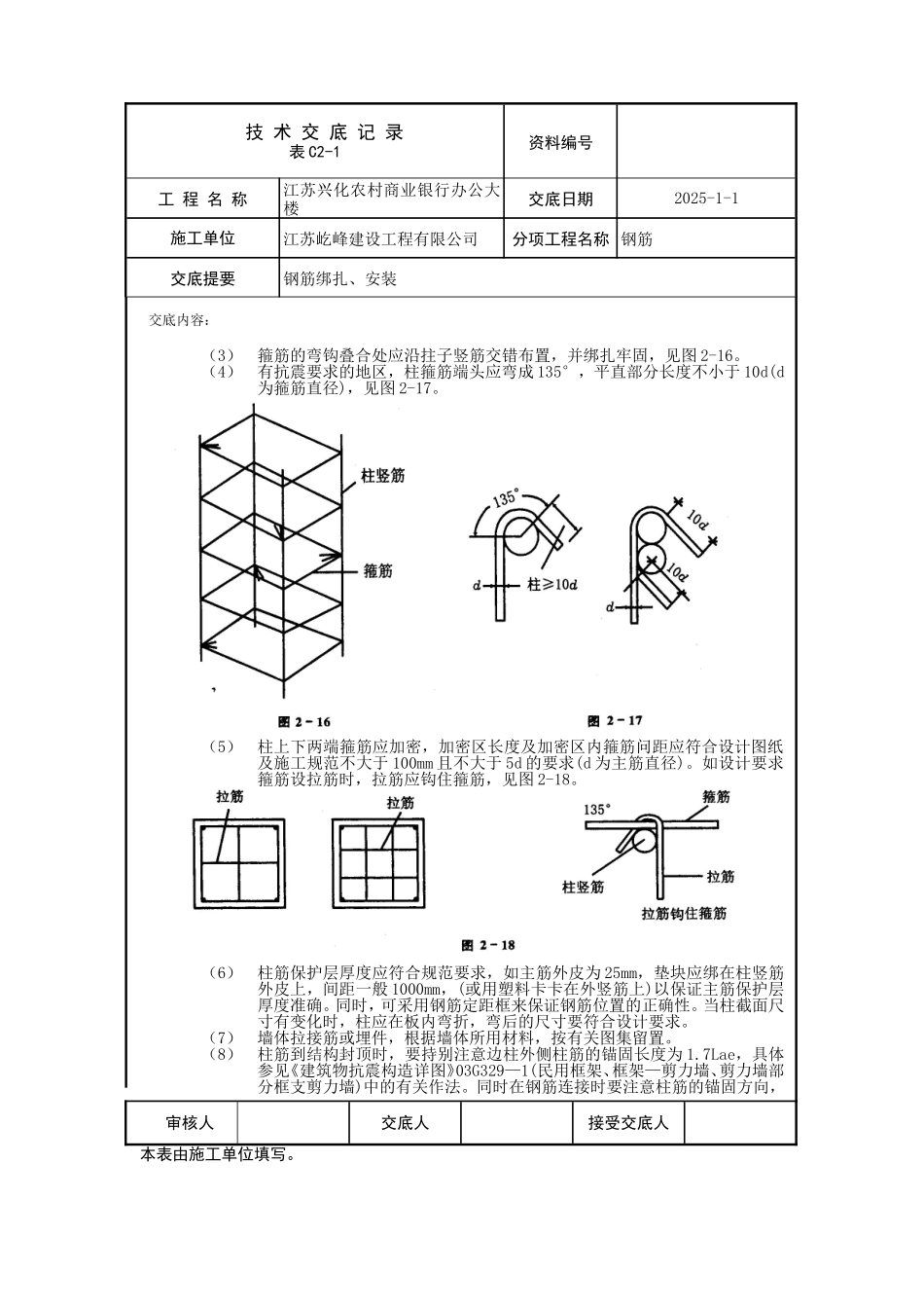 交底内容.doc钢筋绑扎安装技术交底_第3页