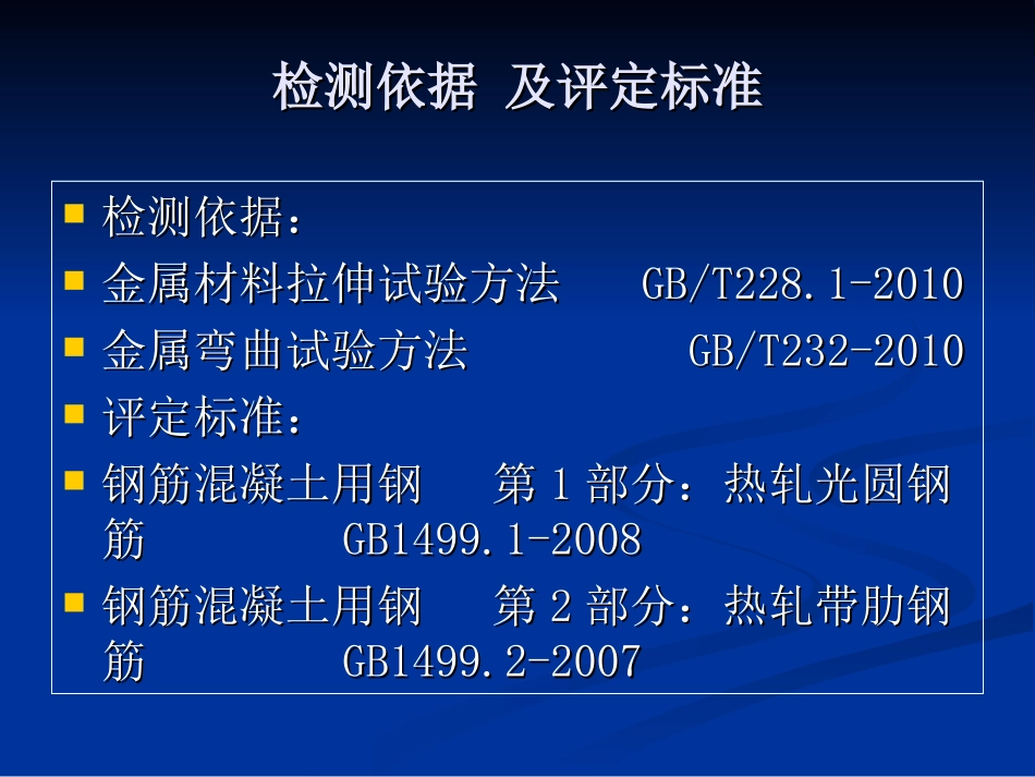 钢筋力学性能试验_第2页