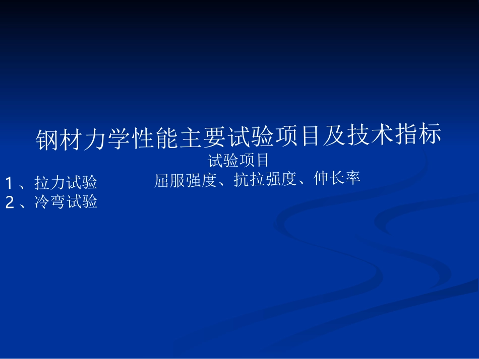 钢筋力学性能试验_第3页