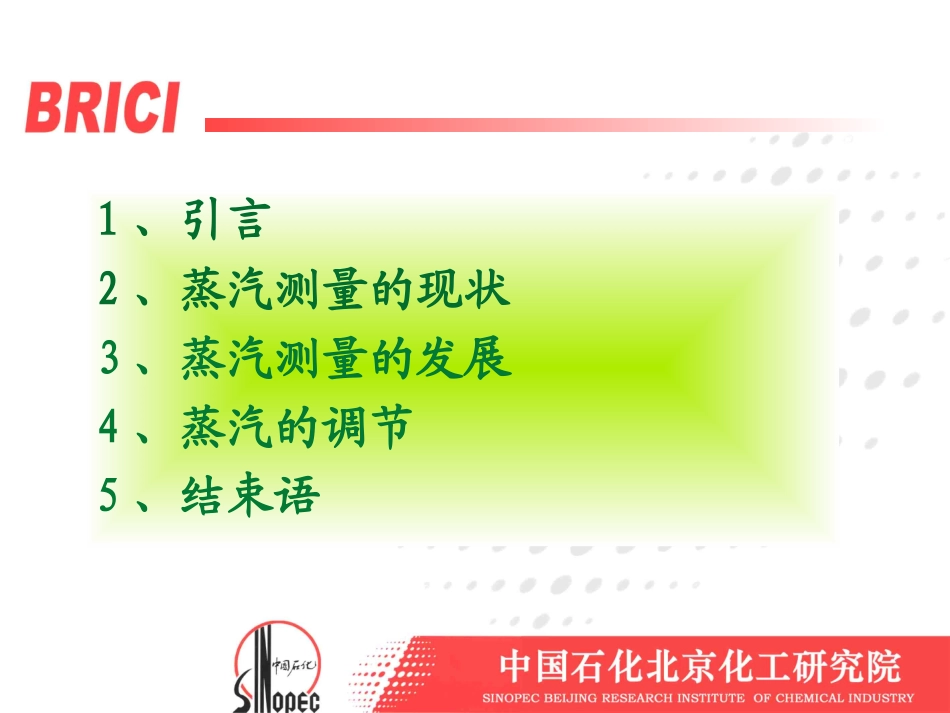 蒸汽的测量和调节_第2页