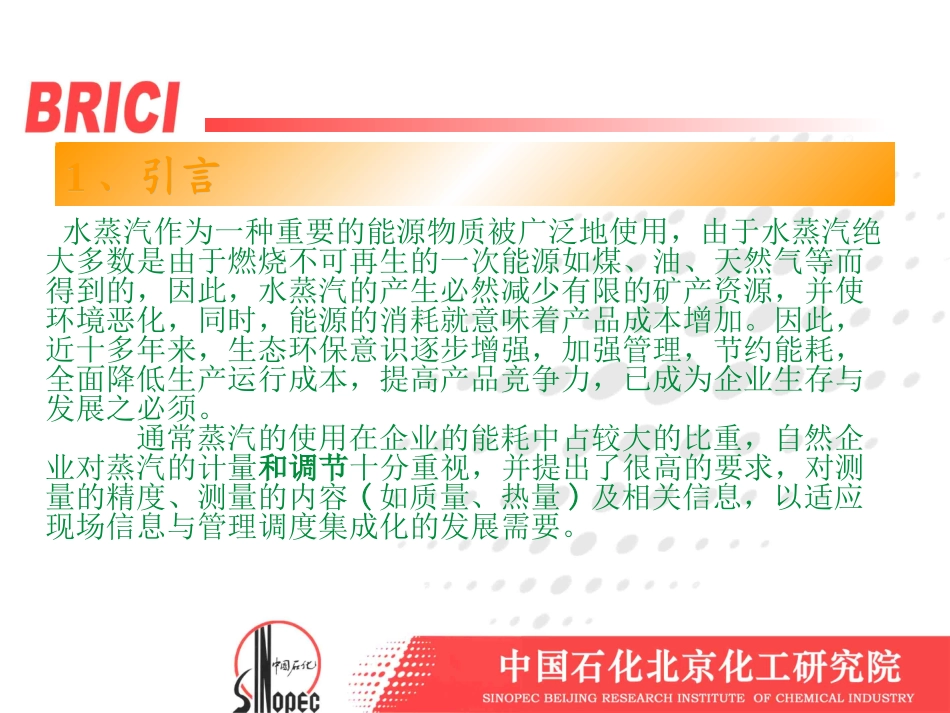 蒸汽的测量和调节_第3页