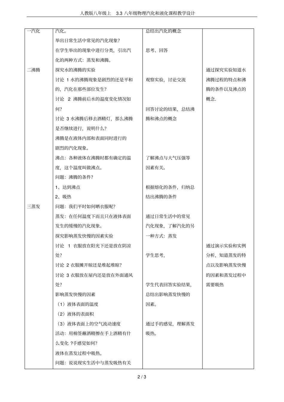 人教版八年级上3八年级物理汽化和液化课程教学设计_第2页