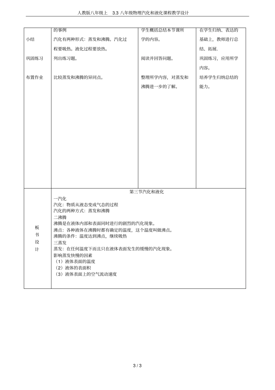 人教版八年级上3八年级物理汽化和液化课程教学设计_第3页