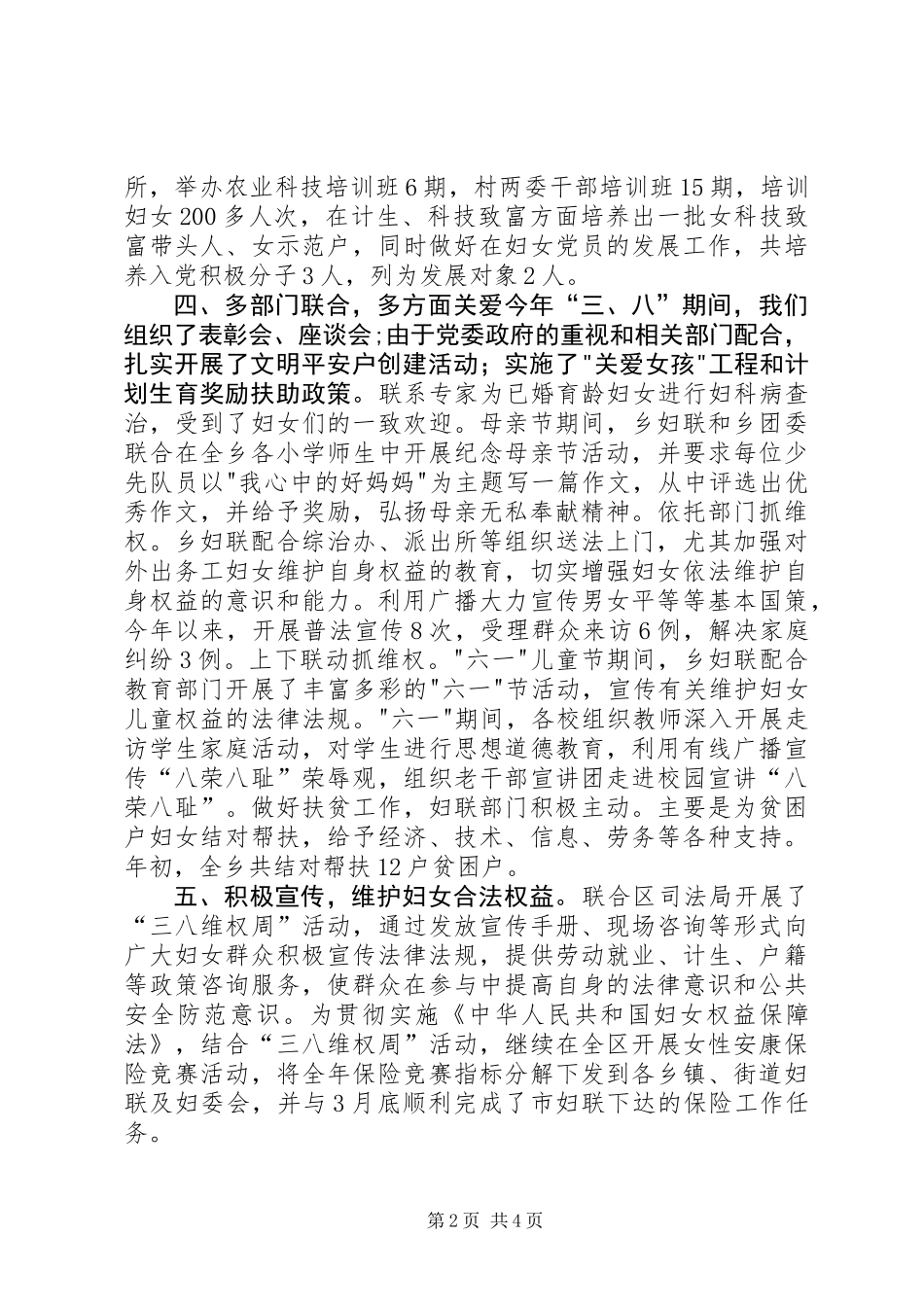 乡妇联分管领导工作个人述职报告_第2页