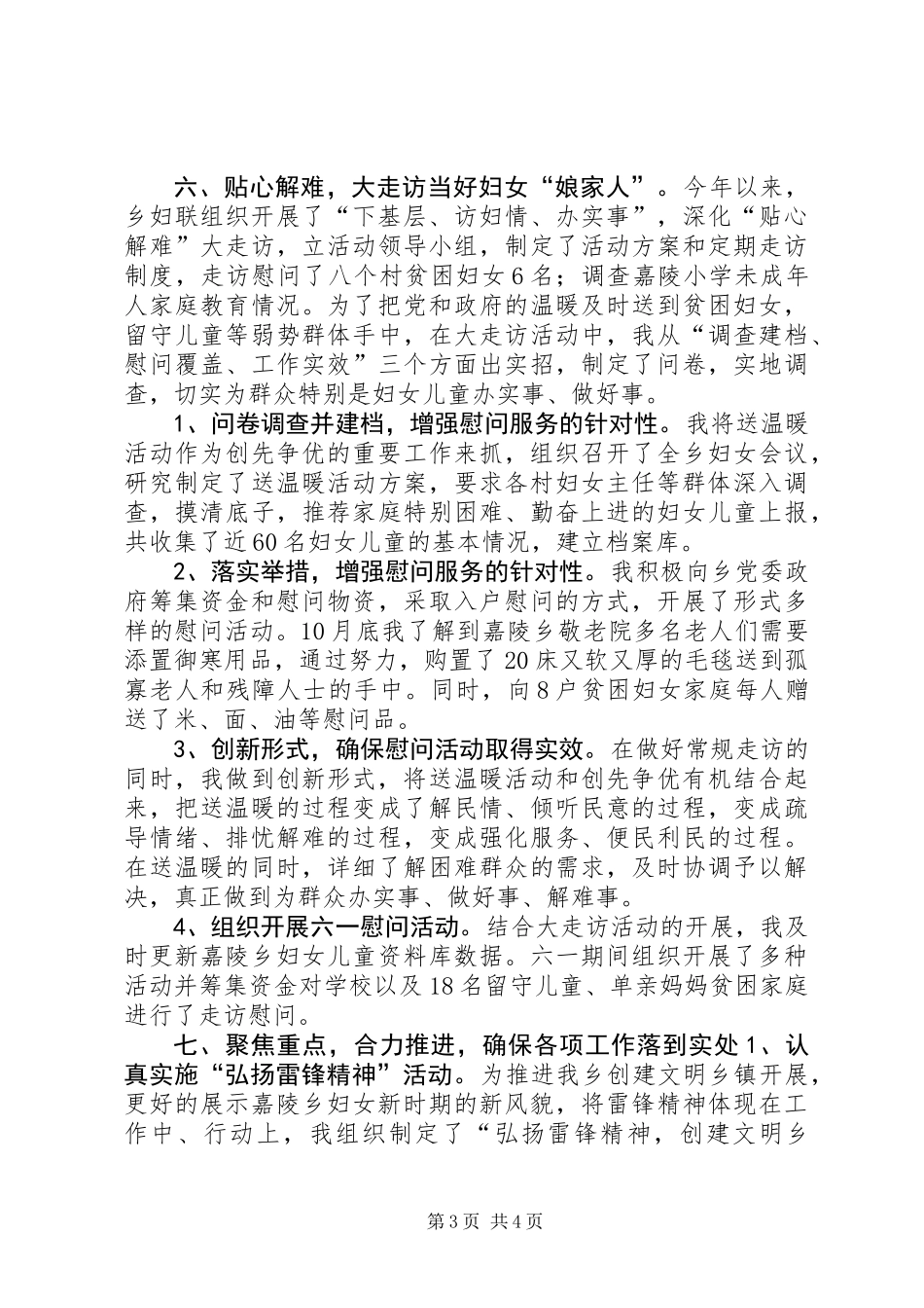 乡妇联分管领导工作个人述职报告_第3页