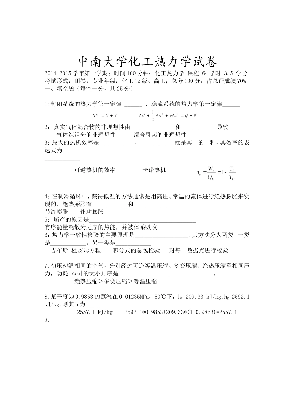 化工1203班热力学试卷1_第1页