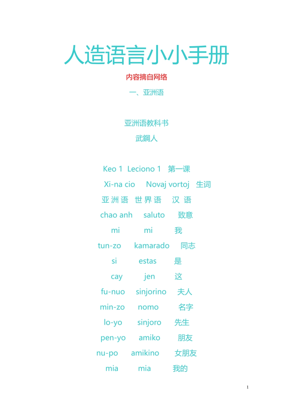 人造语言小小手册_第1页