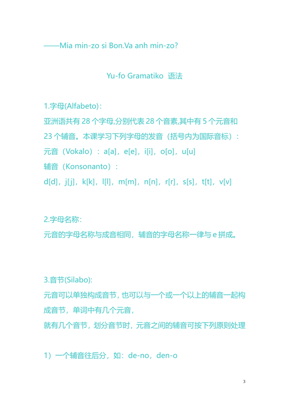 人造语言小小手册_第3页