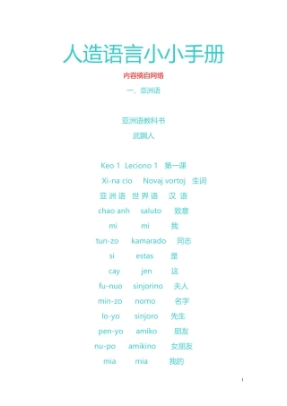 人造语言小小手册