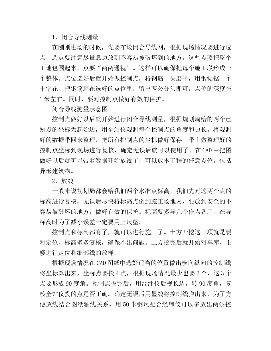 测量员工作经验心得 _第2页