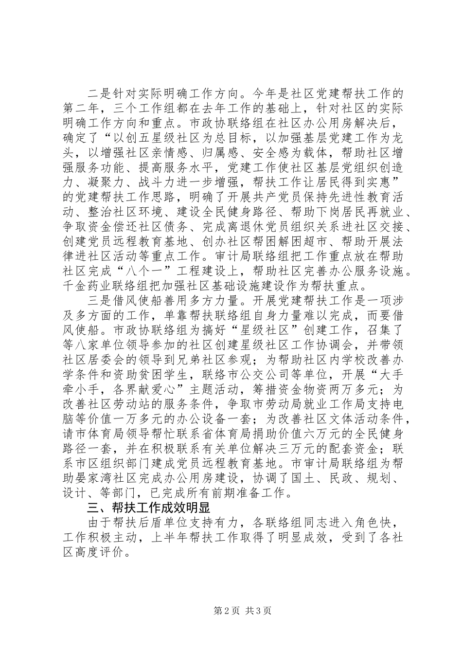 党建帮扶工作队半年工作总结_第2页