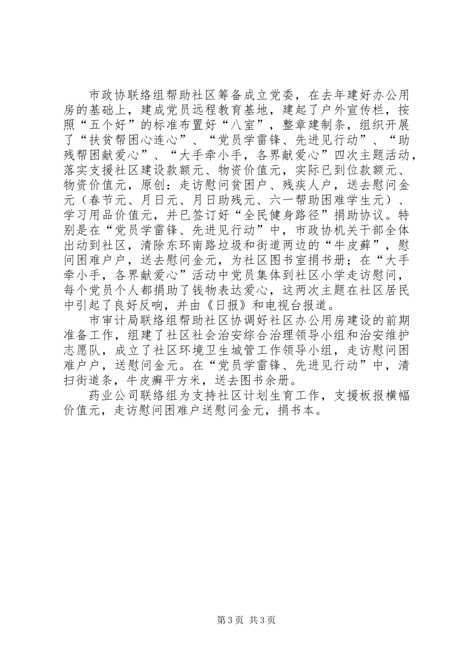 党建帮扶工作队半年工作总结_第3页