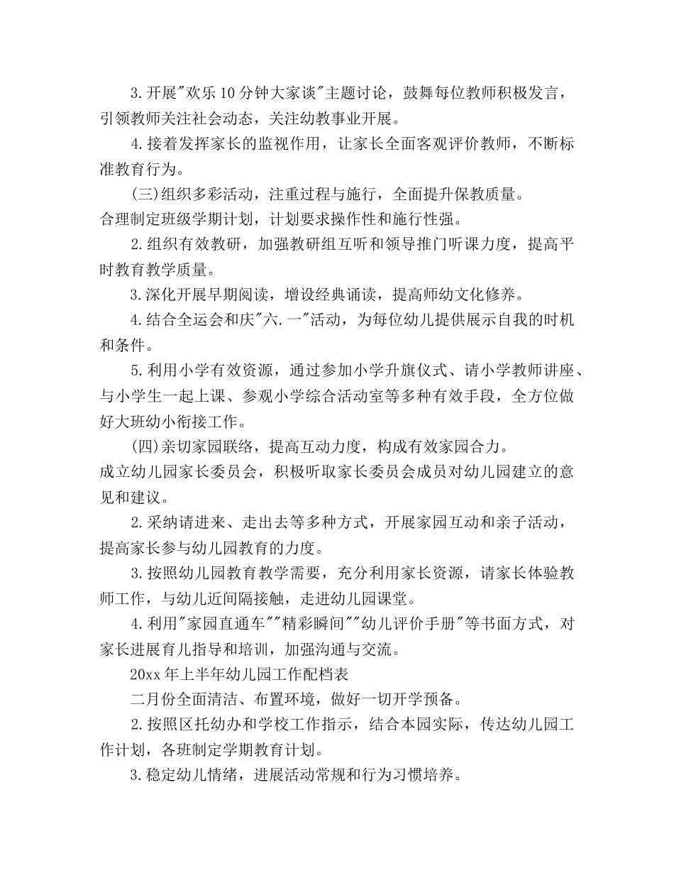 春季民办幼儿园工作参考计划 _第3页