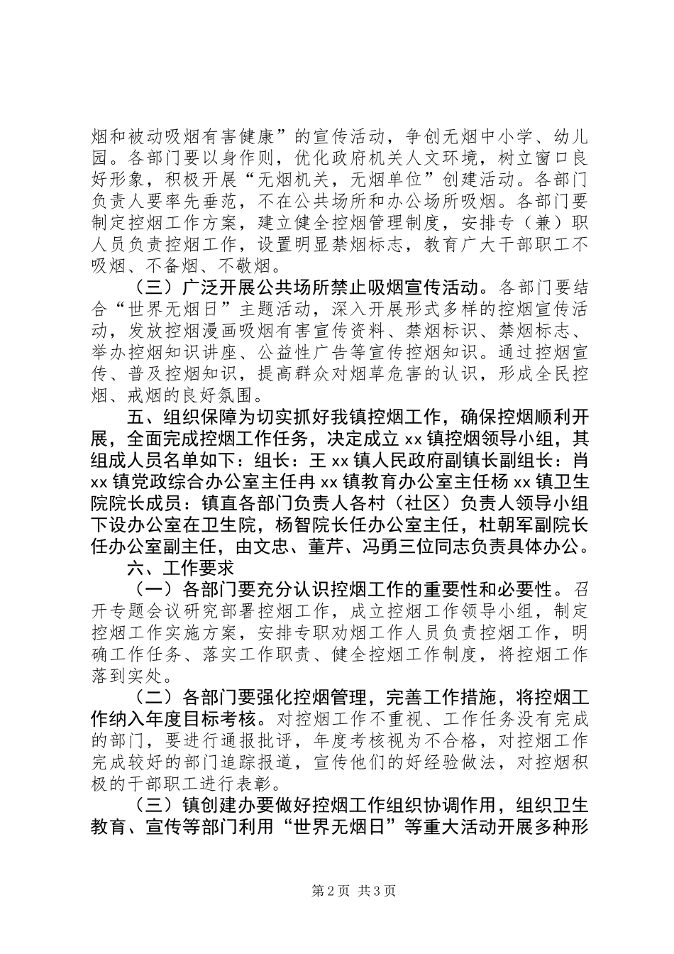 XX年“世界无烟日”控烟工作方案_第2页