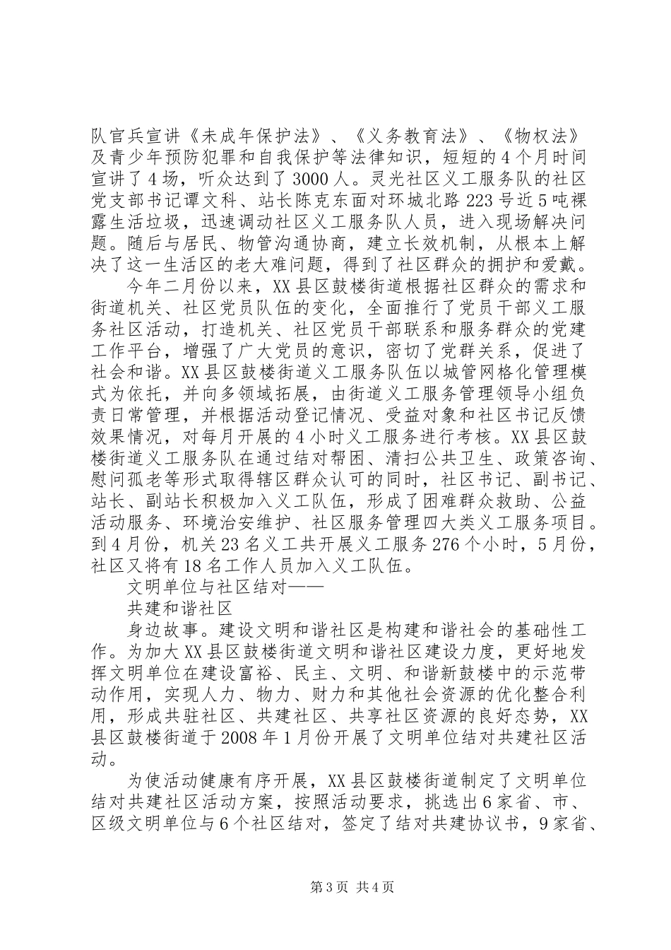 党员真情服务浇开和谐之花_第3页