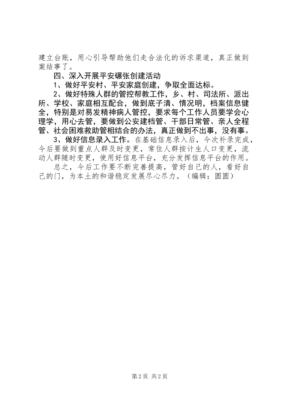 乡XX年综治工作计划_第2页