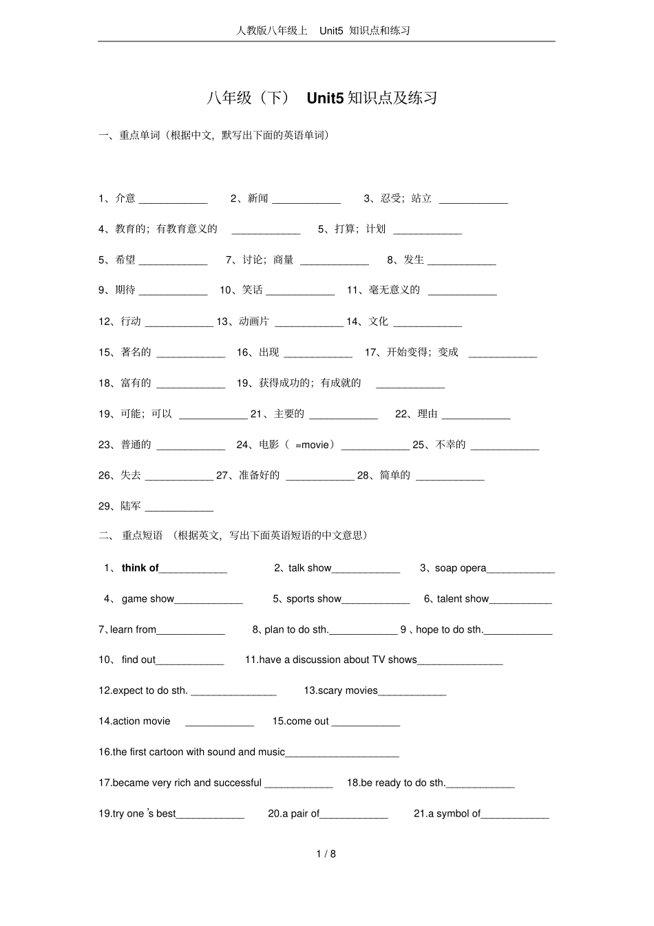 人教版八年级上Unit5知识点和练习_第1页