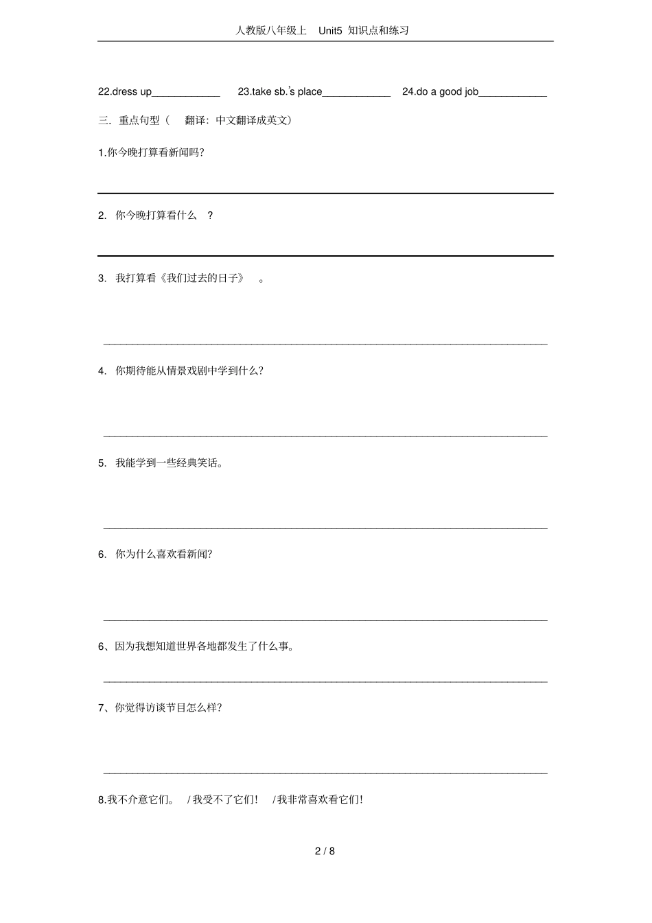 人教版八年级上Unit5知识点和练习_第2页