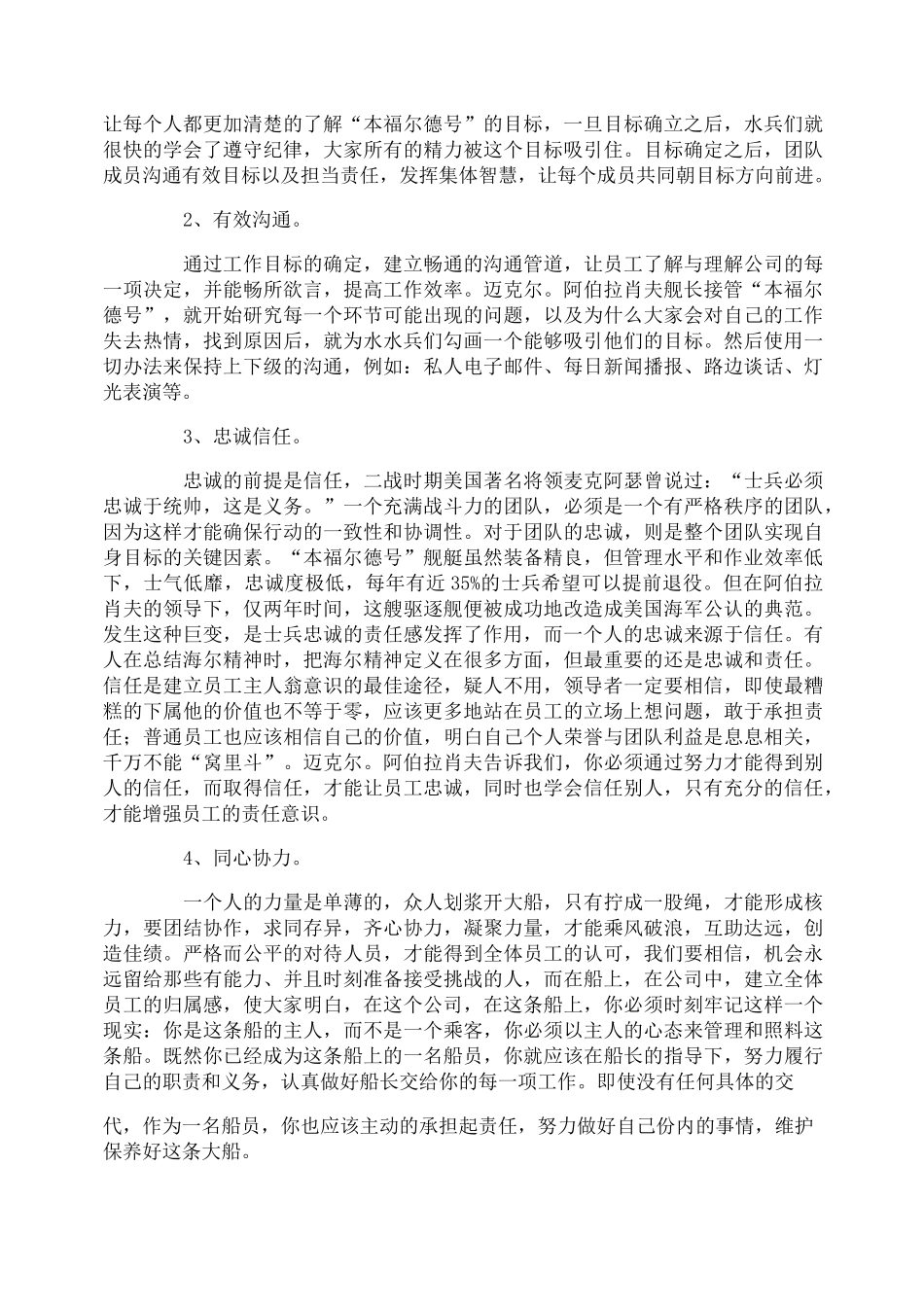 这是你的船读后感_第2页